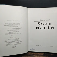 รู้รอบตอบได้ - รีดเดอร์ส ไดเจสท์ รูปที่ 6
