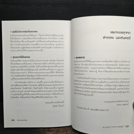 Rich Dad Poor Dad พ่อรวยสอนลูก - Rebert T. Kiyosaki รูปที่ 15