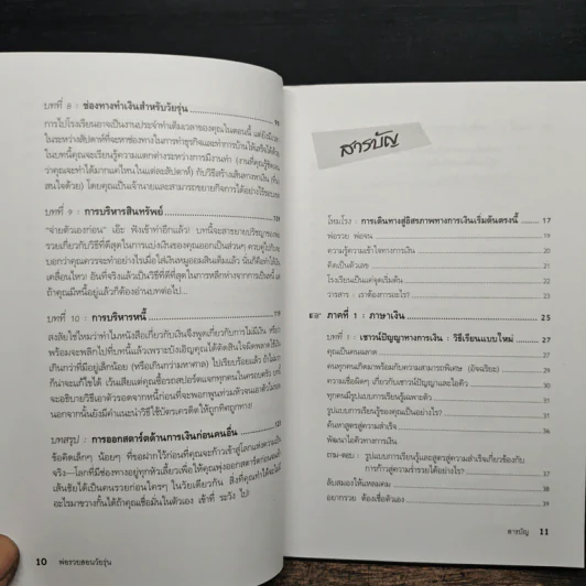 Rich Dad Poor Dad พ่อรวยสอนลูก - Rebert T. Kiyosaki รูปที่ 10