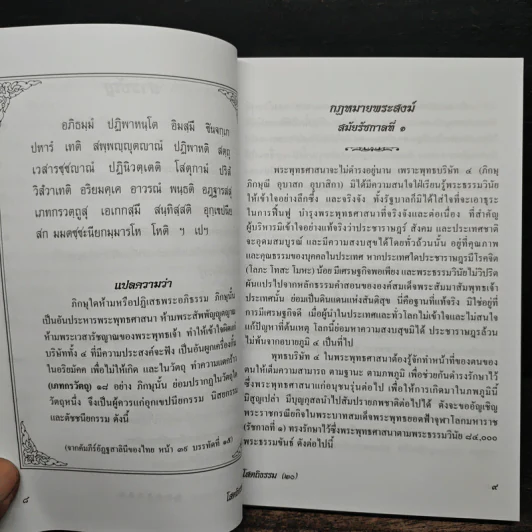 เราสอนปฎิบัติสมาธิ-มหาสติปัฏฐาน รูปที่ 9