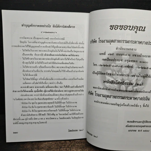 เราสอนปฎิบัติสมาธิ-มหาสติปัฏฐาน รูปที่ 10