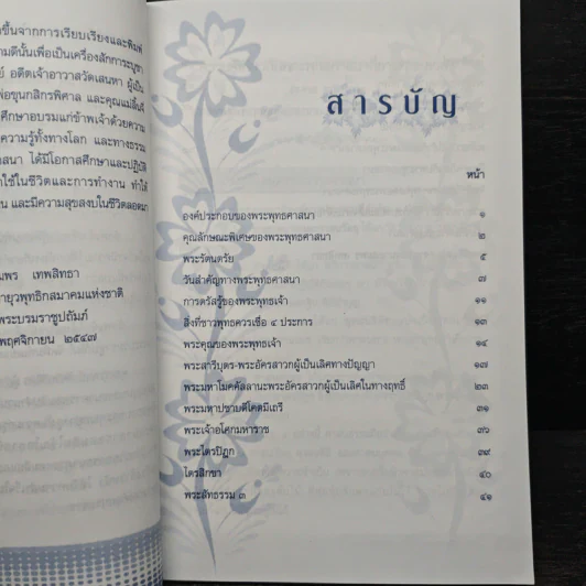 ความรู้เกี่ยวกับพระพุทธศาสนาที่ประชาชนควรรู้ รูปที่ 7