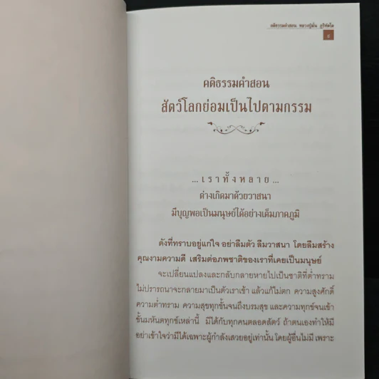 คำสอนหลวงปู่มั่น ภูริทัตโต สัตว์โลกย่อมเป็นไปตามกรรม - หลวงปู่มั่น ภูริทัตโต รูปที่ 7
