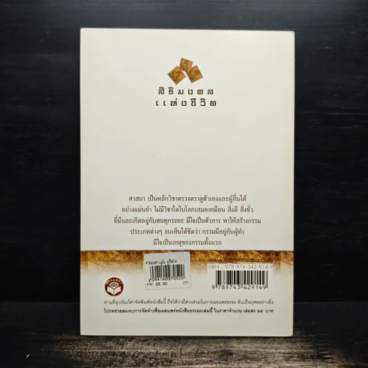 คำสอนหลวงปู่มั่น ภูริทัตโต สัตว์โลกย่อมเป็นไปตามกรรม - หลวงปู่มั่น ภูริทัตโต รูปที่ 2
