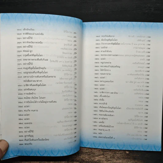 สมเด็จพระญาณวโรดม นานาสาระ เล่มที่ 9 รูปที่ 9