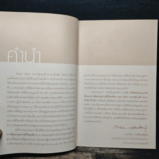 วิสัยทัศน์ และแนวคิด - นายกรัฐมนตรี พ.ต.ท.ทักษิณ ชินวัตร รูปที่ 6