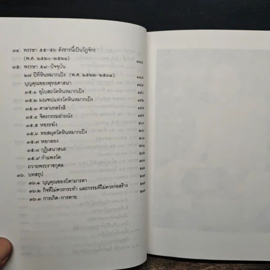 อัตตโนประวัติพระราชนิโรธรังสี (เทสก์ เทสรังสี) รูปที่ 11
