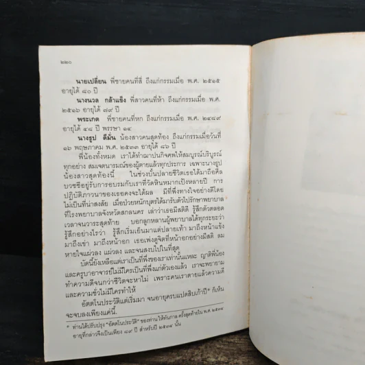 อัตตโนประวัติพระราชนิโรธรังสี (เทสก์ เทสรังสี) รูปที่ 13