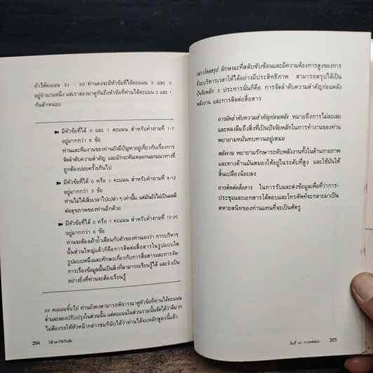 ใช้เวลาให้เกินคุ้ม วิธีการปรับปรุงการใช้เวลาของบรรดาผู้บริหารและผู้จัดการเพื่อเพิ่มผลงาน รูปที่ 10