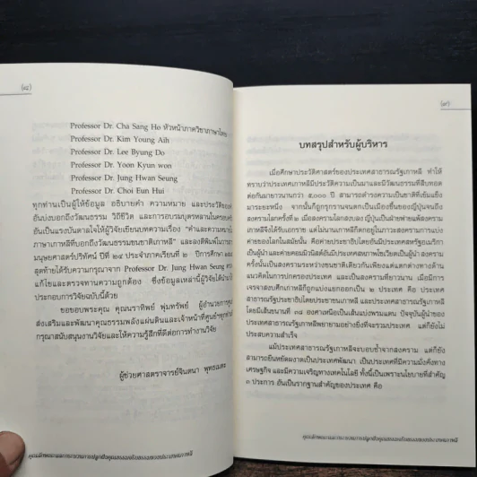 คุณลักษณะและกระบวนการปลูกฝังคุณธรรมจริยธรรมของประเทศเกาหลี รูปที่ 7