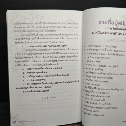 แม่ดีเป็นศรีของชาติ ประจำปี พ.ศ.2553 รูปที่ 9
