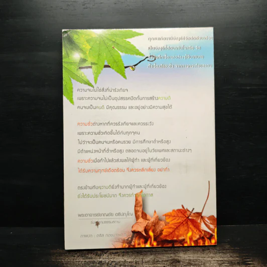 บัญชีชีวิต - พระอาจารย์ชาญชัย อธิปญฺโญ รูปที่ 2