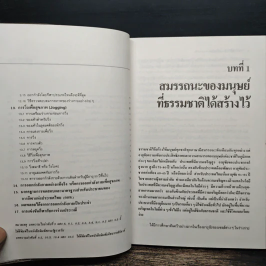 การเพิ่มประสิทธิภาพของชีวิต - เฉก ธนะสิริ รูปที่ 8