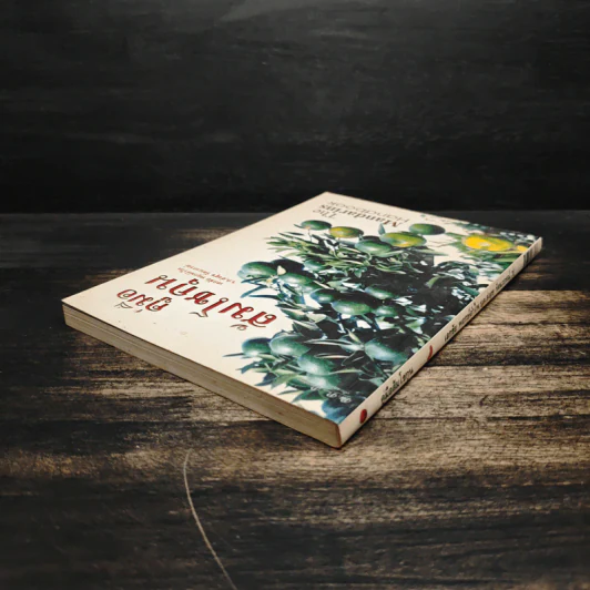คู่มือส้มโชกุน The Mandarins Handbook - เอกชัย พฤกษ์อำไพ, ร.ต.ส่งสุข รัตนาภรณ์ รูปที่ 5