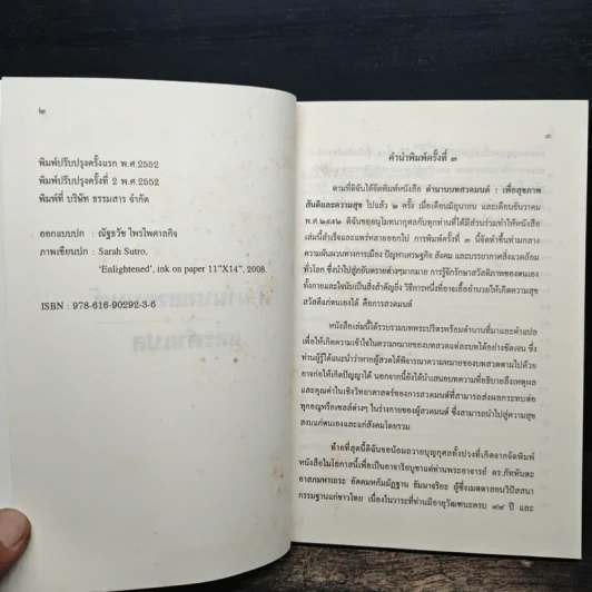 ตำนานบทสวดมนต์ เพื่อสุขภาพ สันติและความสุข พร้อมคำอธิบาย เรื่องราวที่มาของบทสวด รูปที่ 6