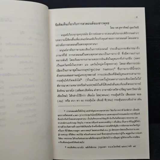 ตำนานบทสวดมนต์ เพื่อสุขภาพ สันติและความสุข พร้อมคำอธิบาย เรื่องราวที่มาของบทสวด รูปที่ 9