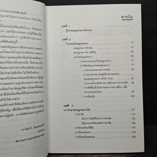 ต่อมลูกหมาก - หน้าต่างสู่สุขภาพ รูปที่ 8