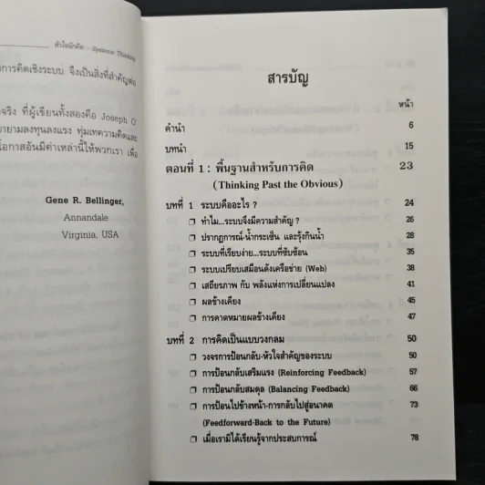 Systems Thinking หัวใจนักคิด รูปที่ 7