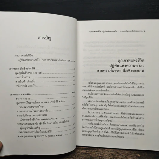 จากครรภ์มารดาถึงเชิงตะกอน - ป๋วย อึ้งภากรณ์ รูปที่ 6