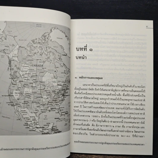 คุณลักษณะและกระบวนการปลูกฝังคุณธรรมจริยธรรมของประเทศแคนาดา รูปที่ 8