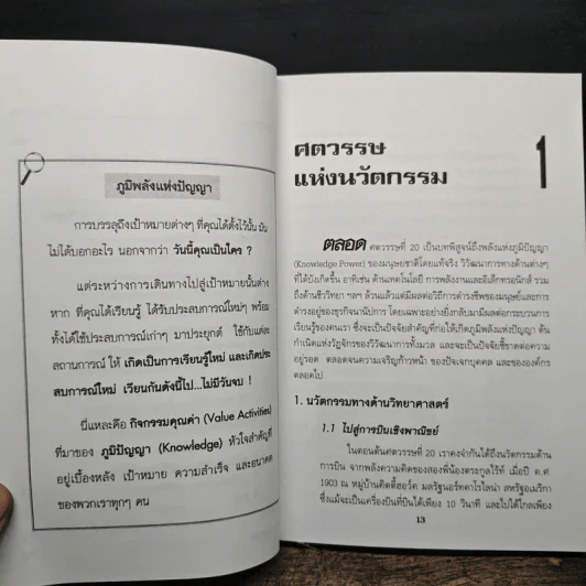การบริหารภูมิปัญญา - วีรวุธ มาฆะศิรานนท์ รูปที่ 9