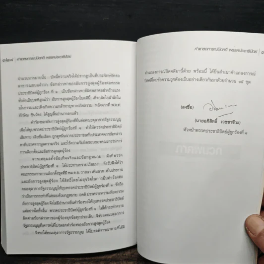 คำแถลงการณ์ปิดคดี พรรคประชาธิปัตย์ รูปที่ 8