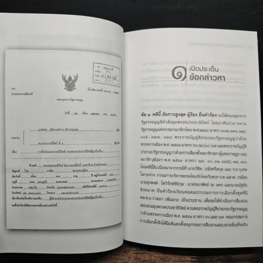 คำแถลงการณ์ปิดคดี พรรคประชาธิปัตย์ รูปที่ 7