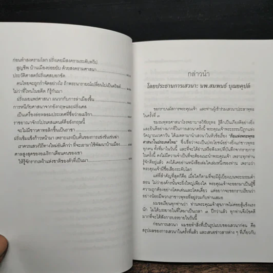 ภัยแห่งพระพุทธศาสนาในประเทศไทย - พระธรรมปิฎก รูปที่ 9