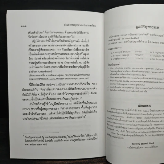 ภัยแห่งพระพุทธศาสนาในประเทศไทย - พระธรรมปิฎก รูปที่ 10