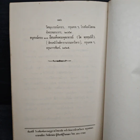 ประวัติคาถาชินบัญชร รูปที่ 9