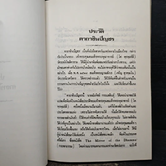ประวัติคาถาชินบัญชร รูปที่ 8