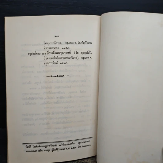 ประวัติคาถาชินบัญชร รูปที่ 9