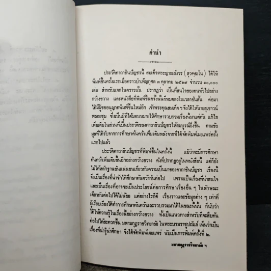 ประวัติคาถาชินบัญชร รูปที่ 7
