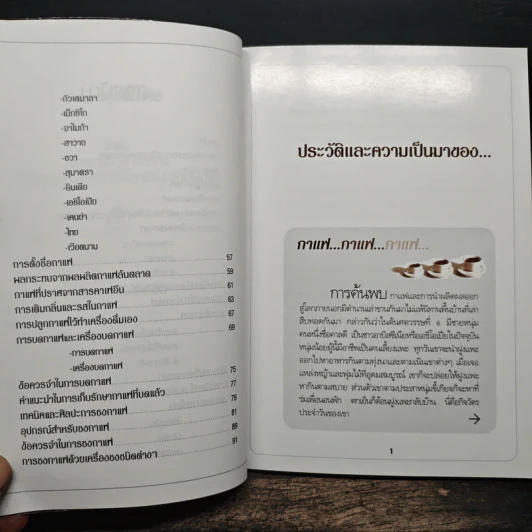 กาแฟ ชงให้เป็น ดื่มให้อร่อย - Joseph S.G. รูปที่ 8