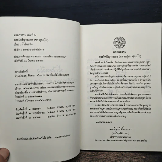 น้ำไหลนิ่ง - พระโพธิญาณเถร (หลวงพ่อชา สุภัทโท) รูปที่ 7