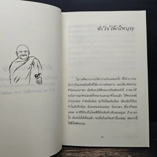 น้ำไหลนิ่ง - พระโพธิญาณเถร (หลวงพ่อชา สุภัทโท) รูปที่ 9