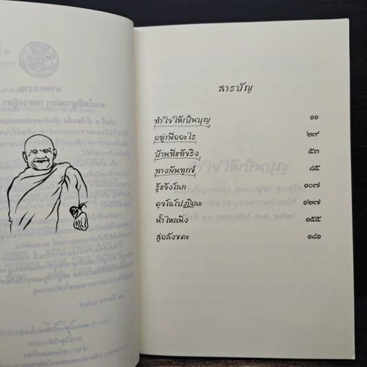 น้ำไหลนิ่ง - พระโพธิญาณเถร (หลวงพ่อชา สุภัทโท) รูปที่ 8