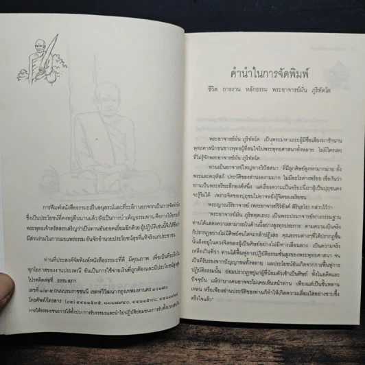 ประวัติชีวิต การงาน หลักธรรม มั่น ภูริทัตโต รูปที่ 6