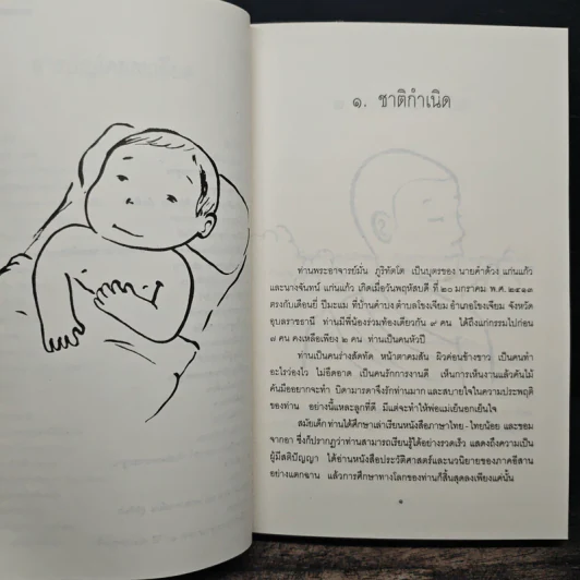ประวัติชีวิต การงาน หลักธรรม มั่น ภูริทัตโต รูปที่ 9
