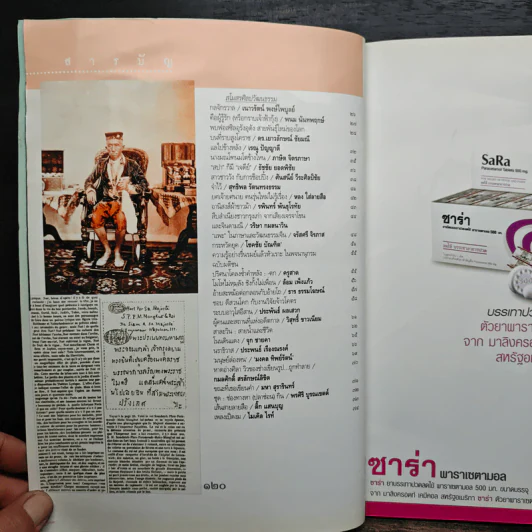 ศิลปวัฒนธรรม ปีที่ 25 ฉบับที่ 5 มี.ค.2547 รูปที่ 8