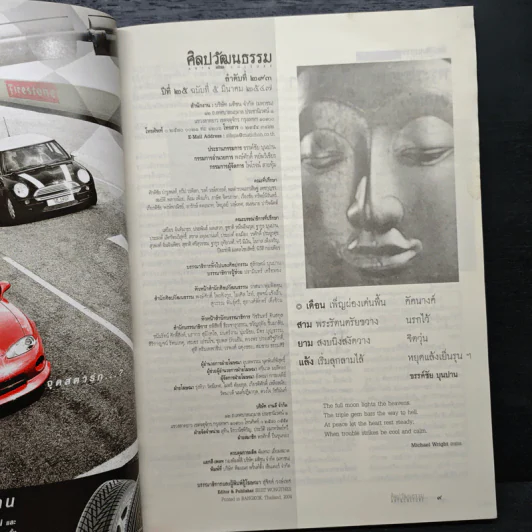 ศิลปวัฒนธรรม ปีที่ 25 ฉบับที่ 5 มี.ค.2547 รูปที่ 9
