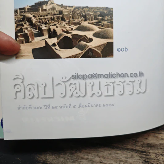 ศิลปวัฒนธรรม ปีที่ 25 ฉบับที่ 5 มี.ค.2547 รูปที่ 7