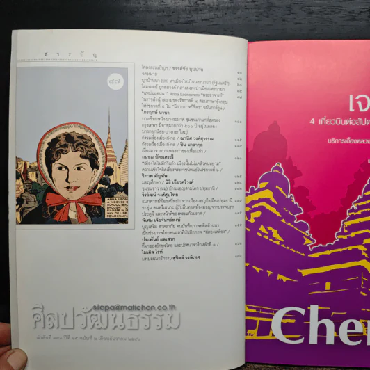 ศิลปวัฒนธรรม ปีที่ 25 ฉบับที่ 2 ธันวาคม 2546 แอนนา ฉบับการ์ตูน รูปที่ 7