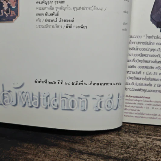 ศิลปวัฒนธรรม ปีที่ 24 ฉบับที่ 6 เม.ย.2546 รูปที่ 6