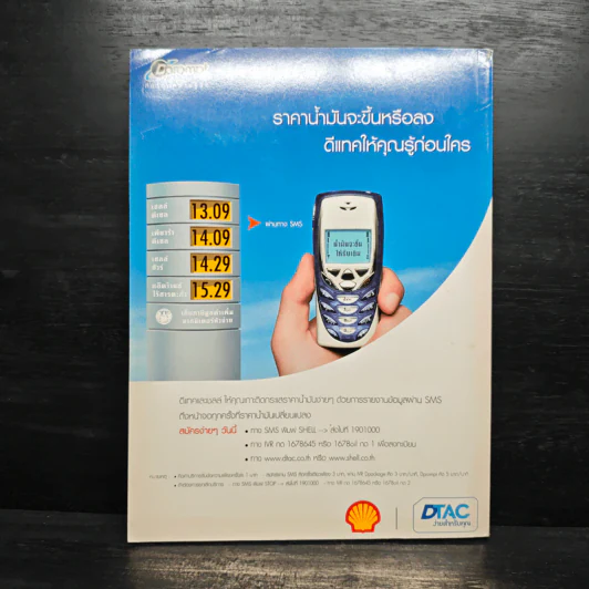 ศิลปวัฒนธรรม ปีที่ 24 ฉบับที่ 6 เม.ย.2546 รูปที่ 2