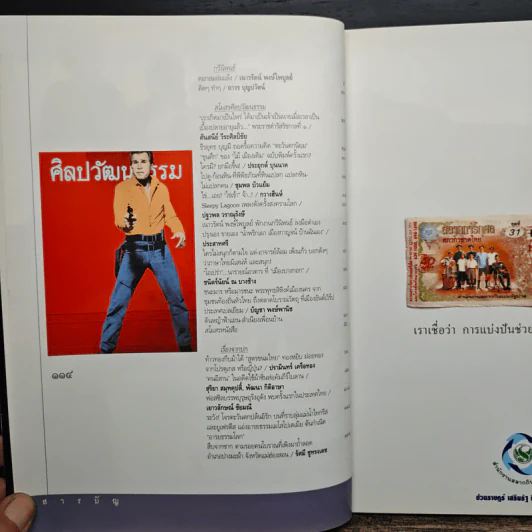 ศิลปวัฒนธรรม ปีที่ 24 ฉบับที่ 6 เม.ย.2546 รูปที่ 8