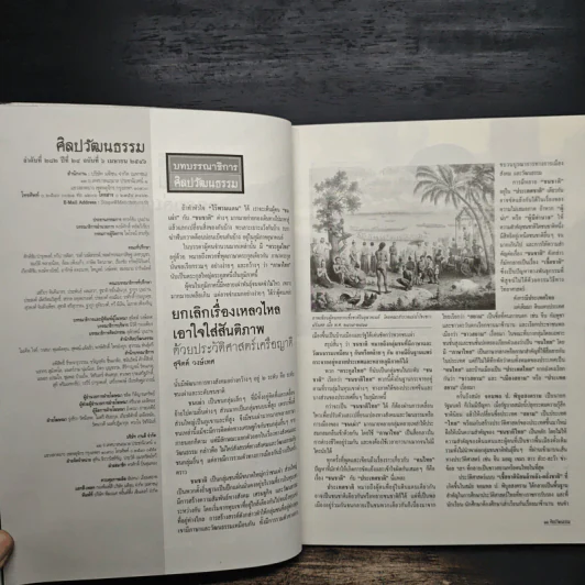 ศิลปวัฒนธรรม ปีที่ 24 ฉบับที่ 6 เม.ย.2546 รูปที่ 9