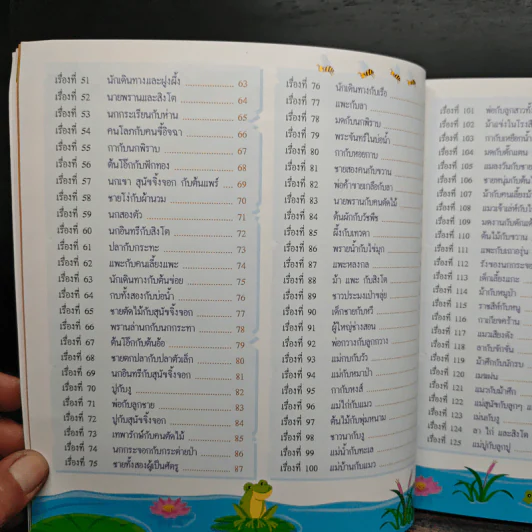 202 อมตะนิทานอีสปเล่าให้ลูกฟังก่อนนอน รูปที่ 8