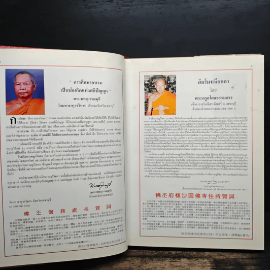 หนังสืออนุสรณ์โรงเรียนราษฎร์วิทยา รูปที่ 7