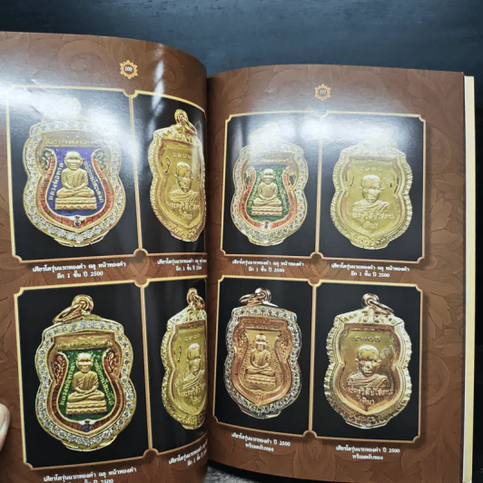 หนึ่งในสยามประวัติหลวงปู่ทวด และงานพระราชทานเพลิงศพ อาจารย์ทิม ธมมธโร - ศูนย์พระรัชดา รูปที่ 10
